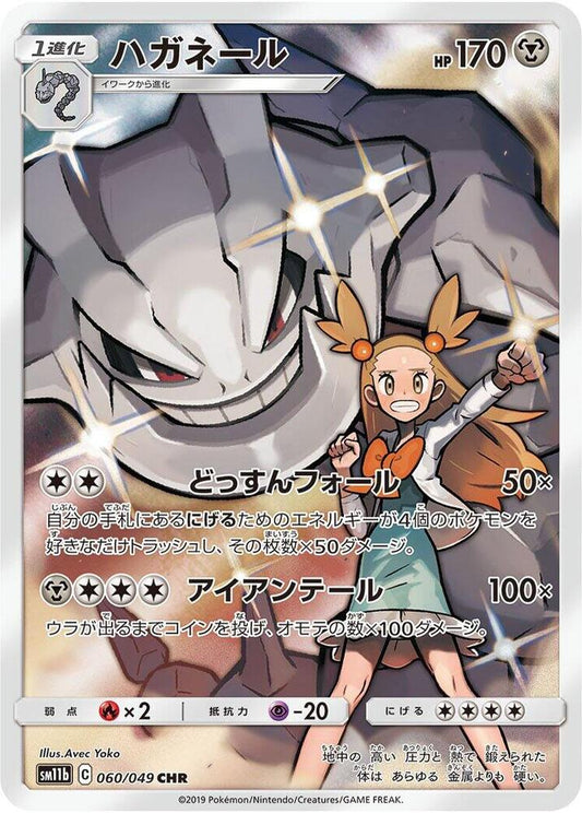 Steelix Character Rare SM11B 060/049