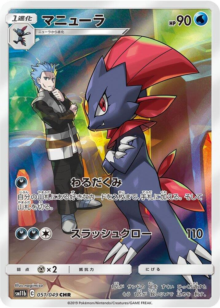Weavile Character Rare SM11B 051/049