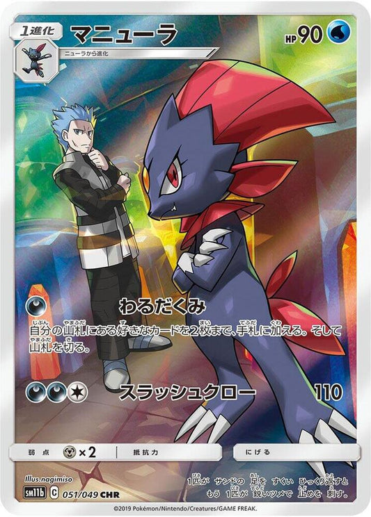 Weavile Character Rare SM11B 051/049