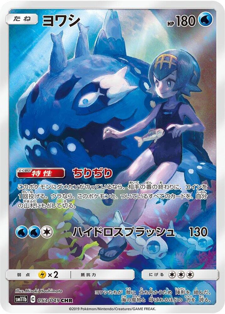 Wishiwashi Character Rare SM11B 053/049