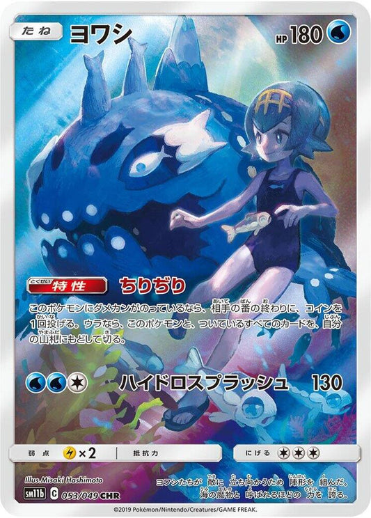 Wishiwashi Character Rare SM11B 053/049
