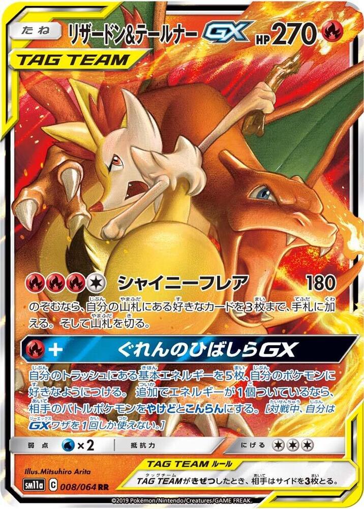 Charizard & Braixen GX Double Rare SM11A 008/064