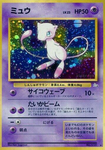 Mew Holo Rare - Fossil (Back)