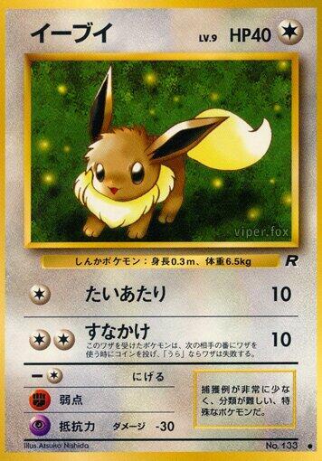 Eevee Common (Back)