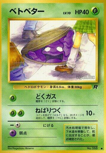 Grimer Common