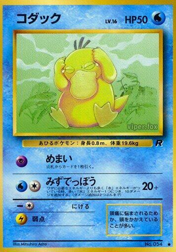 Psyduck Common (Back)