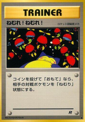 Sleep! Common