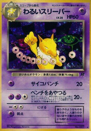 Dark Hypno Holo Rare (Back)