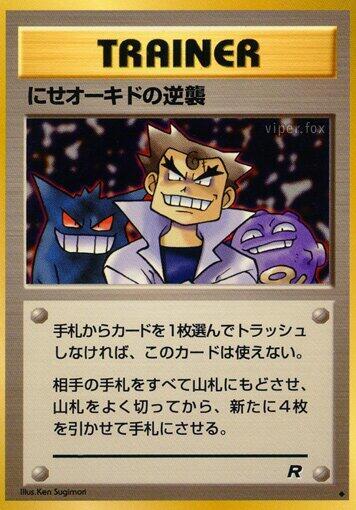 Imposter Oak's Revenge Uncommon