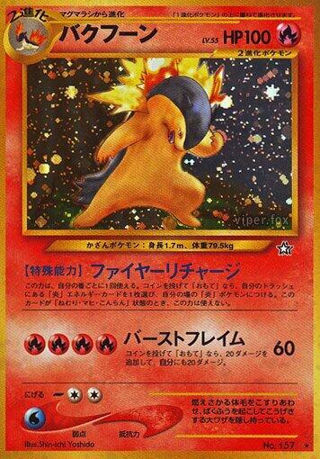 Typhlosion Holo Rare (Back)