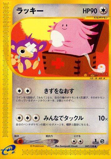 Chansey Uncommon 047/128