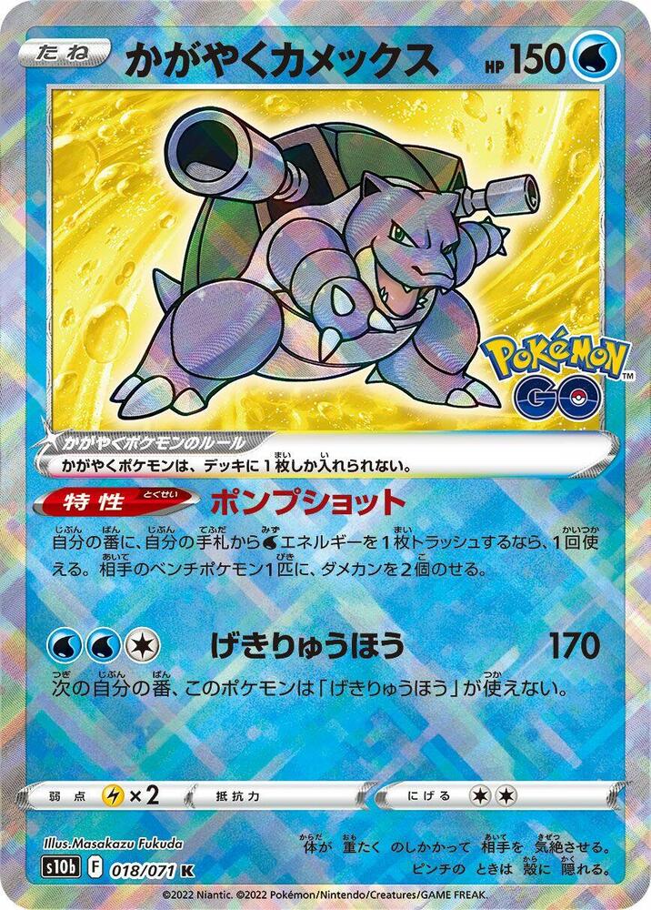 Radiant Blastoise Kagayaku S10B 018/071
