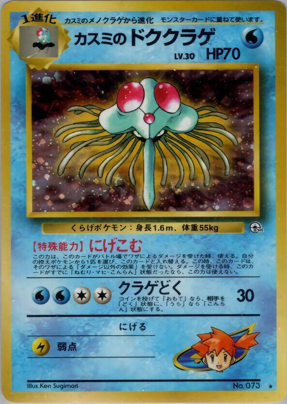 Misty's Tentacruel Holo Rare