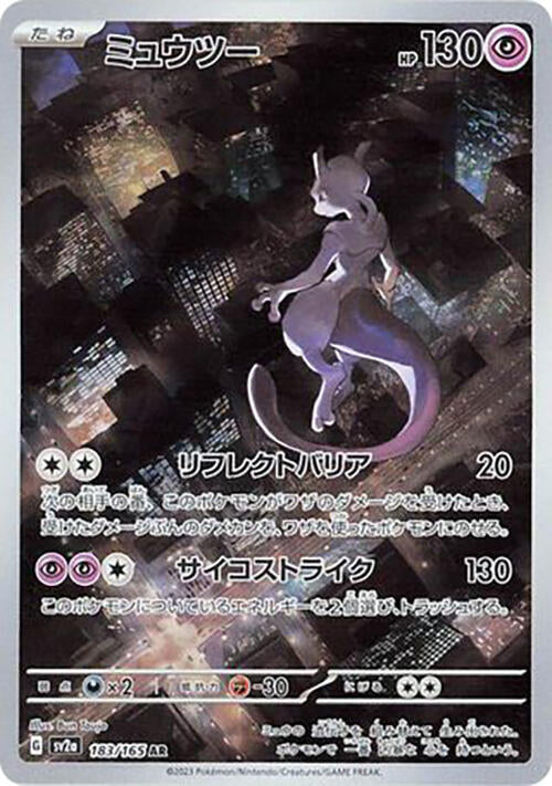 Mewtwo - /165 Art Rare SV2a 183 (Back)