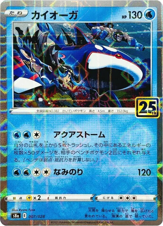 Kyogre (Mirror Holofoil) S8A 007/028