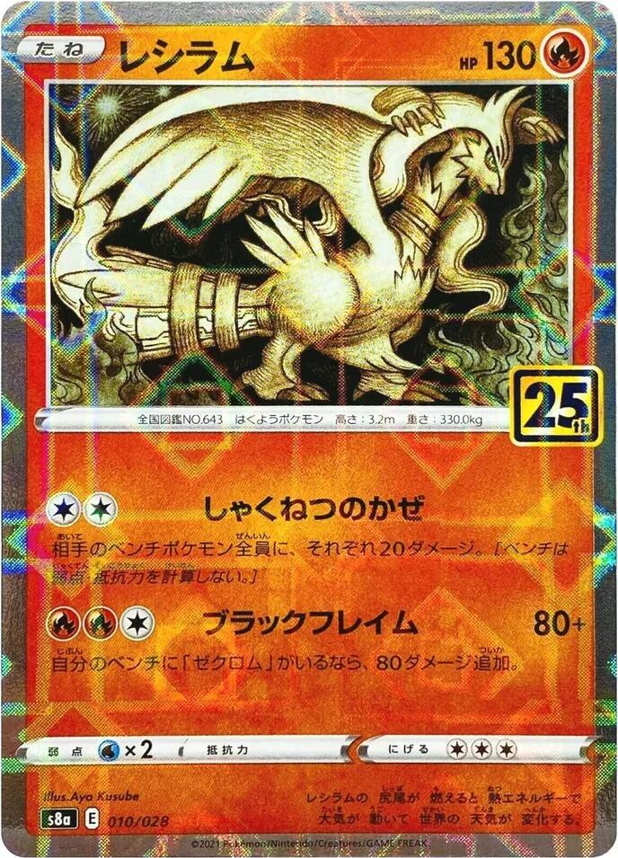 Reshiram (Mirror Holofoil) S8A 010/028