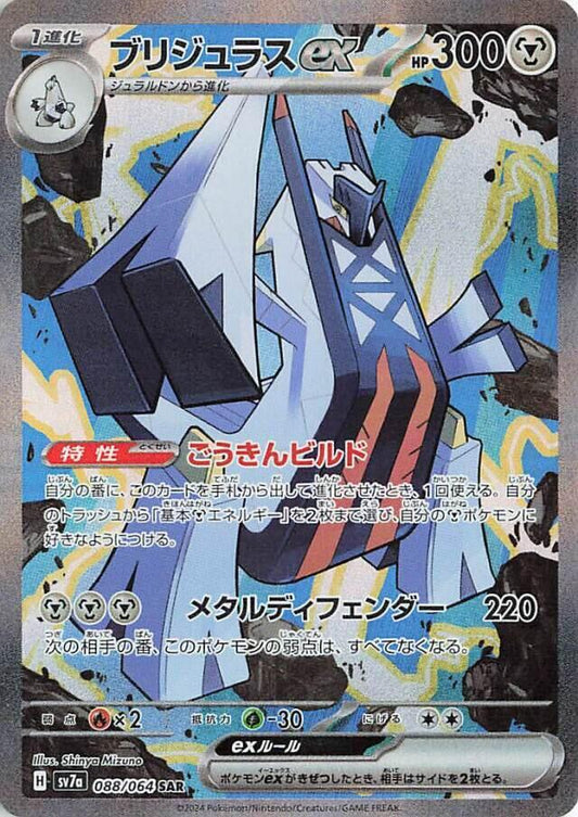 Archaludon ex Special Art Rare SV7A 088/064
