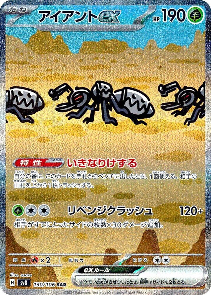 Durant ex - Special Art Rare SV8 130/106 (Back)