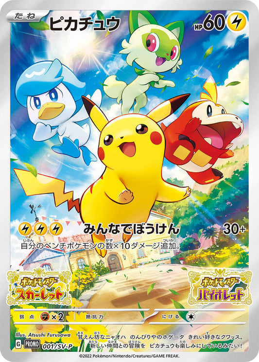 Pikachu - Common SV-P 001/SV-P (Back)