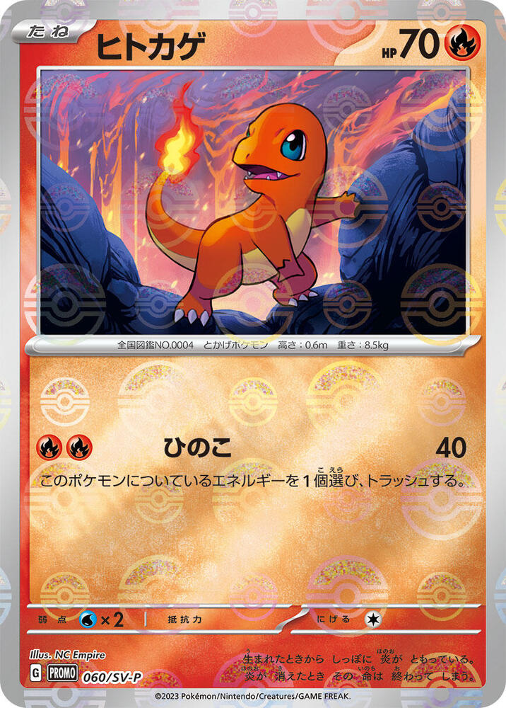 Charmander Common SV-P 060/SV-P