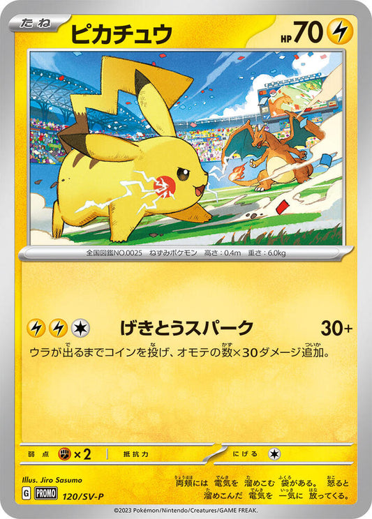 Pikachu Common SV-P 120/SV-P