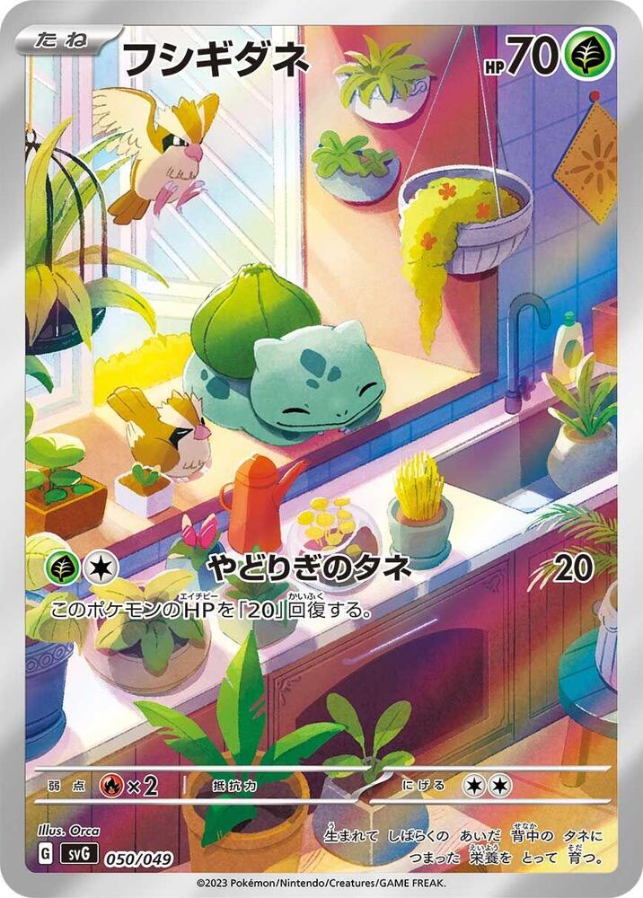 Bulbasaur SVG 050/049