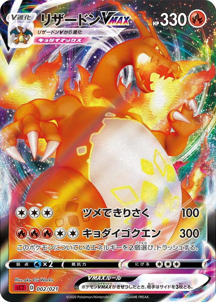 Charizard VMAX Common sC2 002/021 (Back)