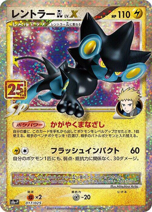 Luxray GL LV.X S8A-P 017/025