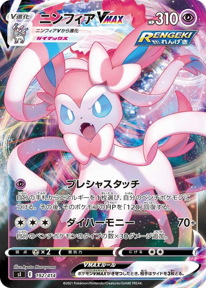 Sylveon VMAX SI 192/414