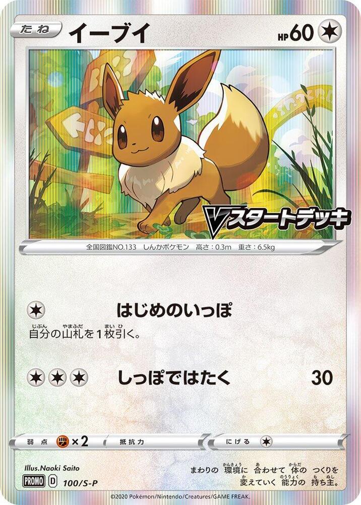 Eevee Common S-P 100/S-P