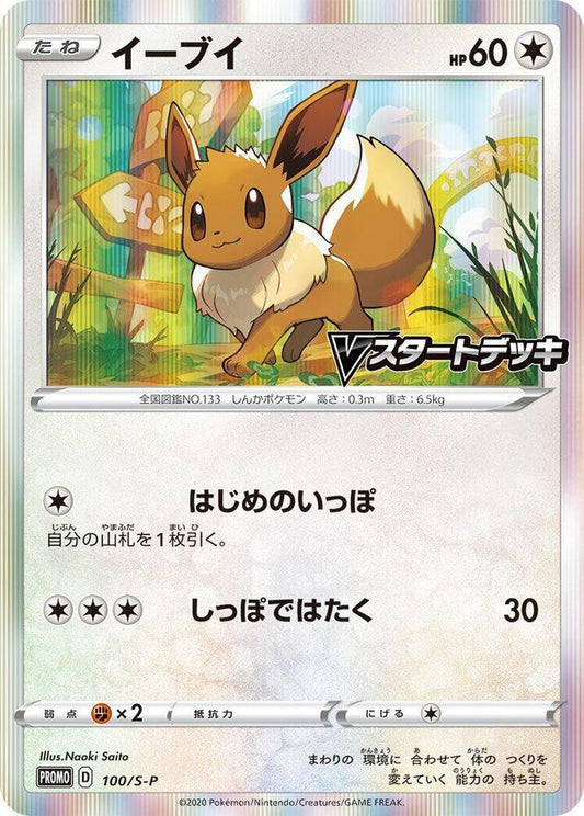 Eevee Common S-P 100/S-P
