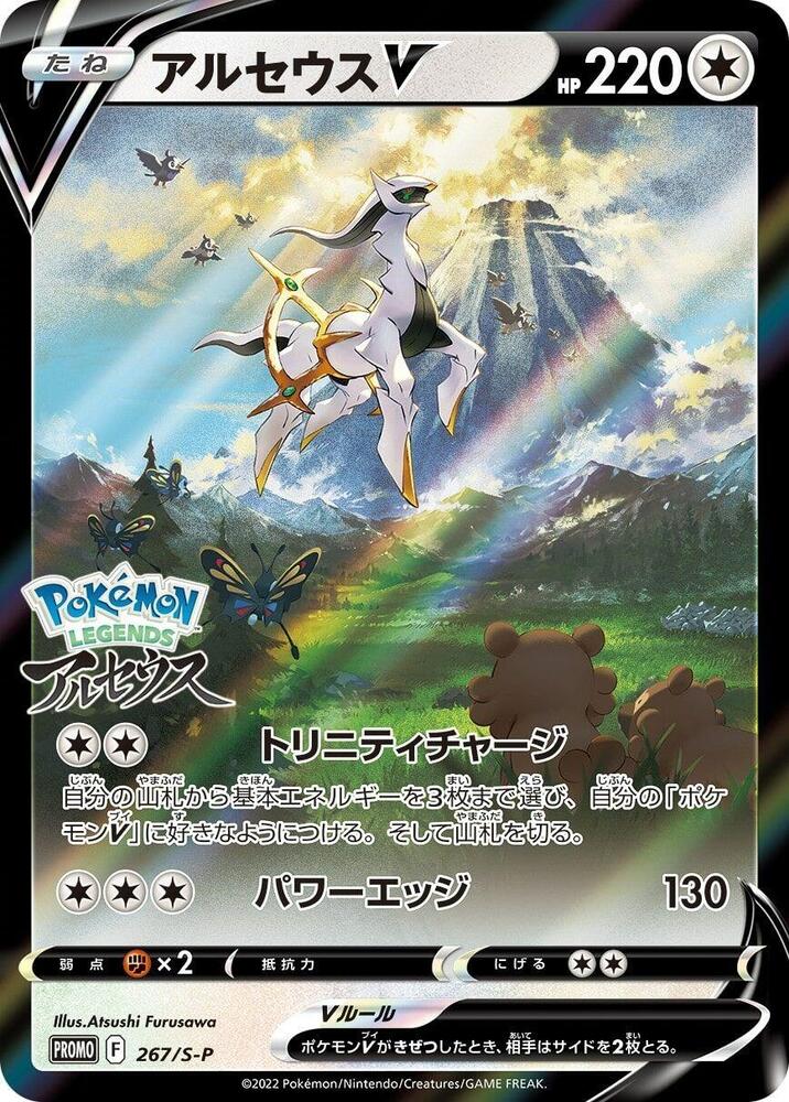 Arceus V Common S-P 267/S-P (Back)