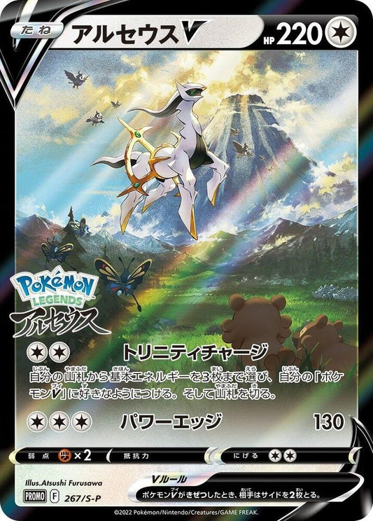 Arceus V Common S-P 267/S-P (Back)