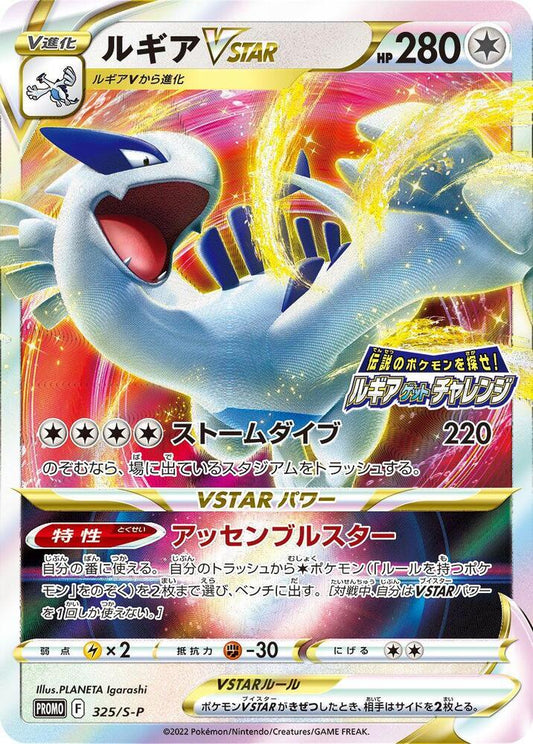 Lugia VSTAR Common S-P 325/S-P