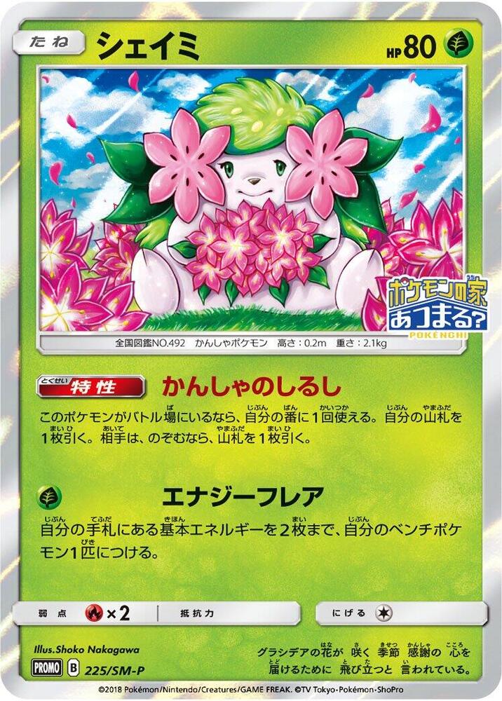 Shaymin SM-P 225/SM-P