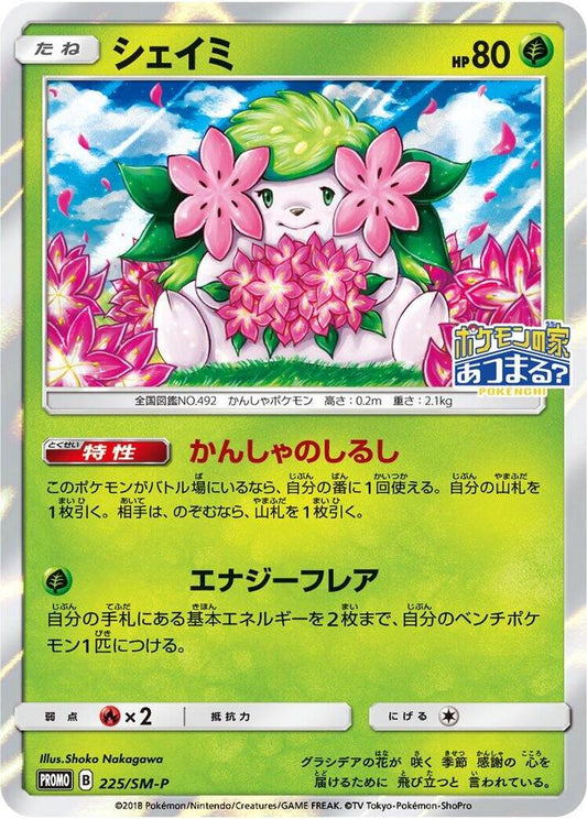Shaymin SM-P 225/SM-P