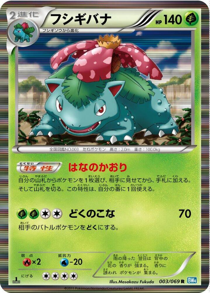 Venusaur Rare BW4 003/069