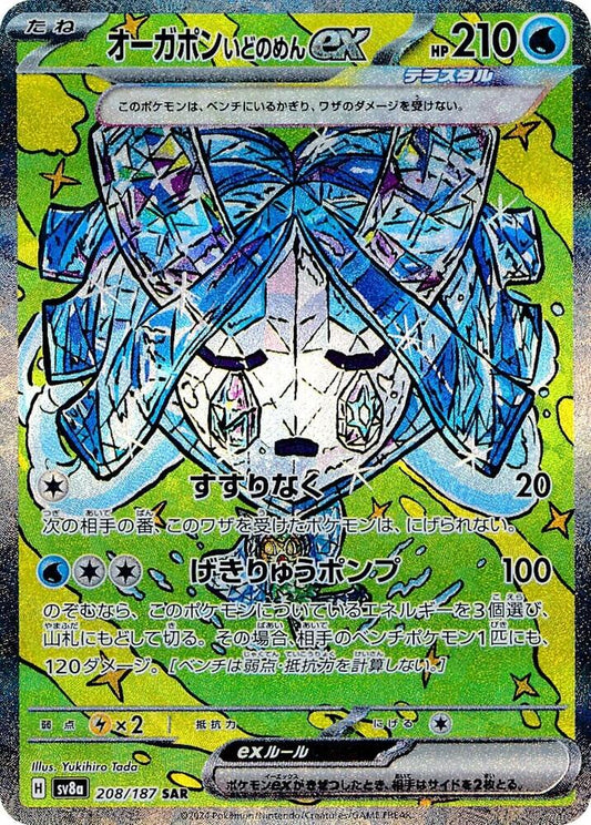 Wellspring Mask Ogerpon ex - Special Art Rare SV8a 208/187 (Back)