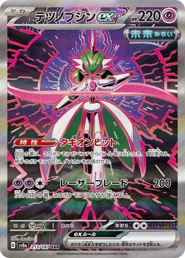 Iron Valiant ex - Special Art Rare SV8a 213/187 (Back)