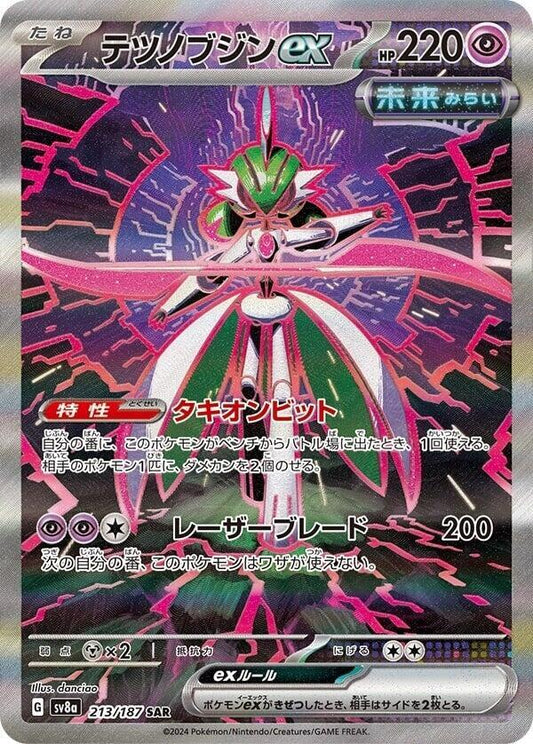 Iron Valiant ex - Special Art Rare SV8a 213/187 (Back)