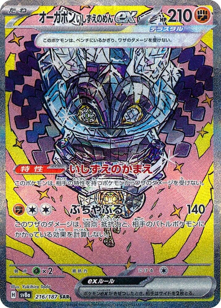 Cornerstone Mask Ogerpon ex Special Art Rare SV8a 216/187 (Back)