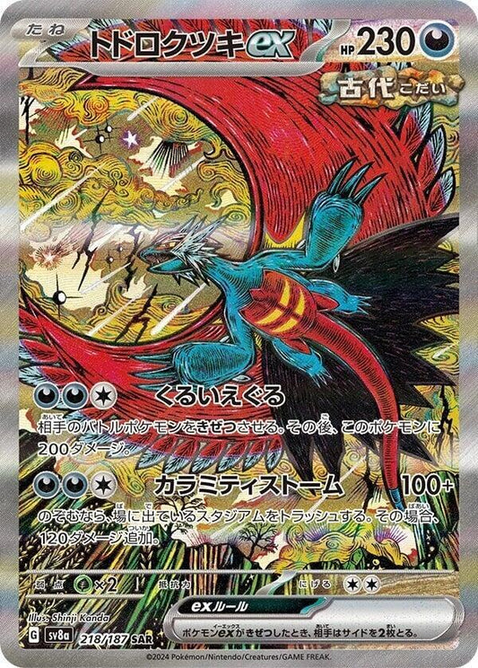 Roaring Moon ex - Special Art Rare SV8a 218/187 (Back)