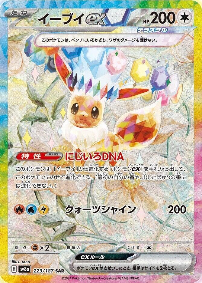 Eevee ex Special Art Rare SV8a 223/187 (Back)