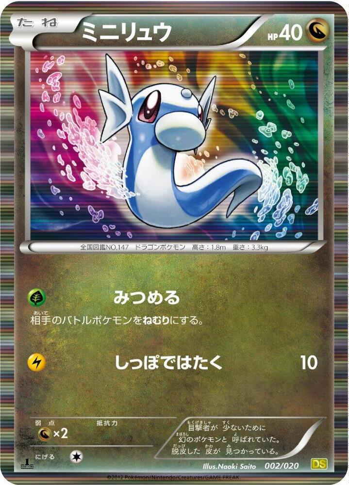 Dratini DS 002/020