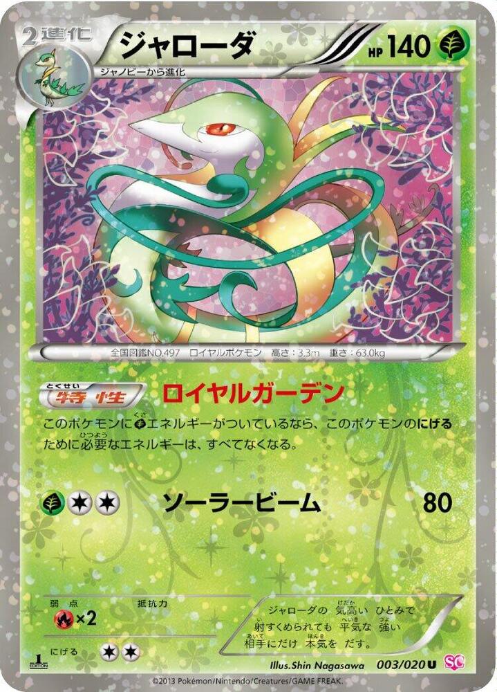 Serperior Uncommon SC 003/020
