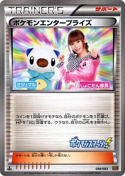 Pokemon Enterprise EBB 098/093
