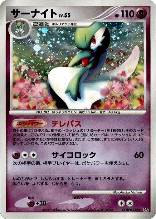 Gardevoir Holo Rare DP4