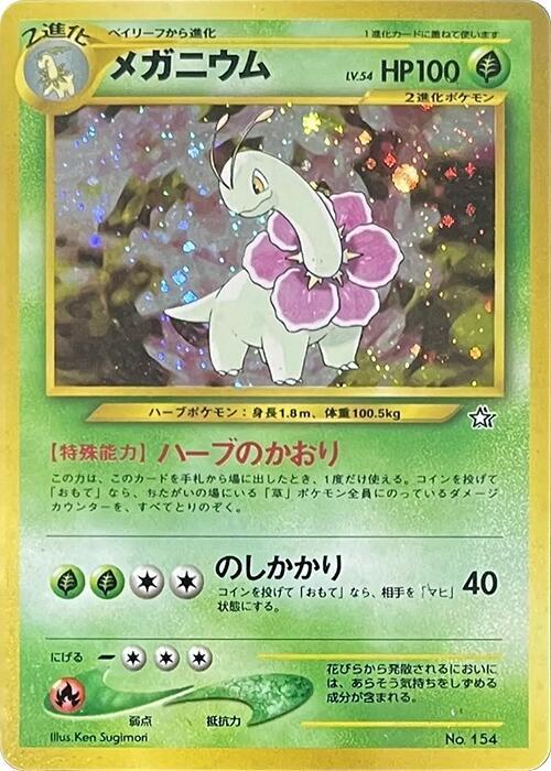 Meganium (Back)