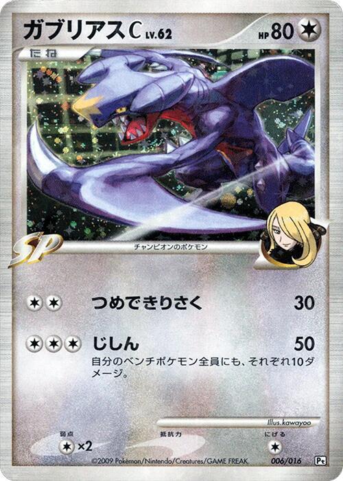 Garchomp C PT 006/016