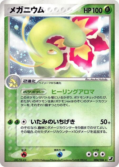 Meganium Holo Rare 004/106 (Back)